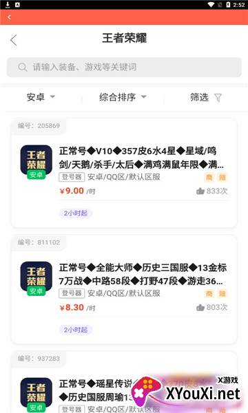 易玩租号交易平台截图