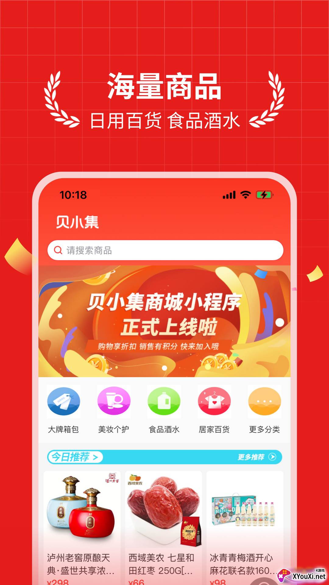 贝小集商城App最新版截图