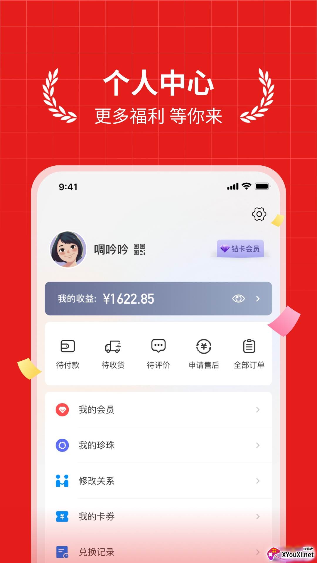 贝小集商城App最新版截图