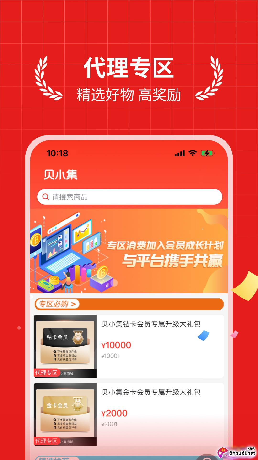 贝小集商城App最新版截图