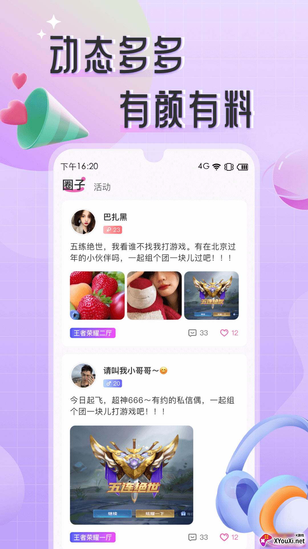 甜味Sweet陪玩软件截图