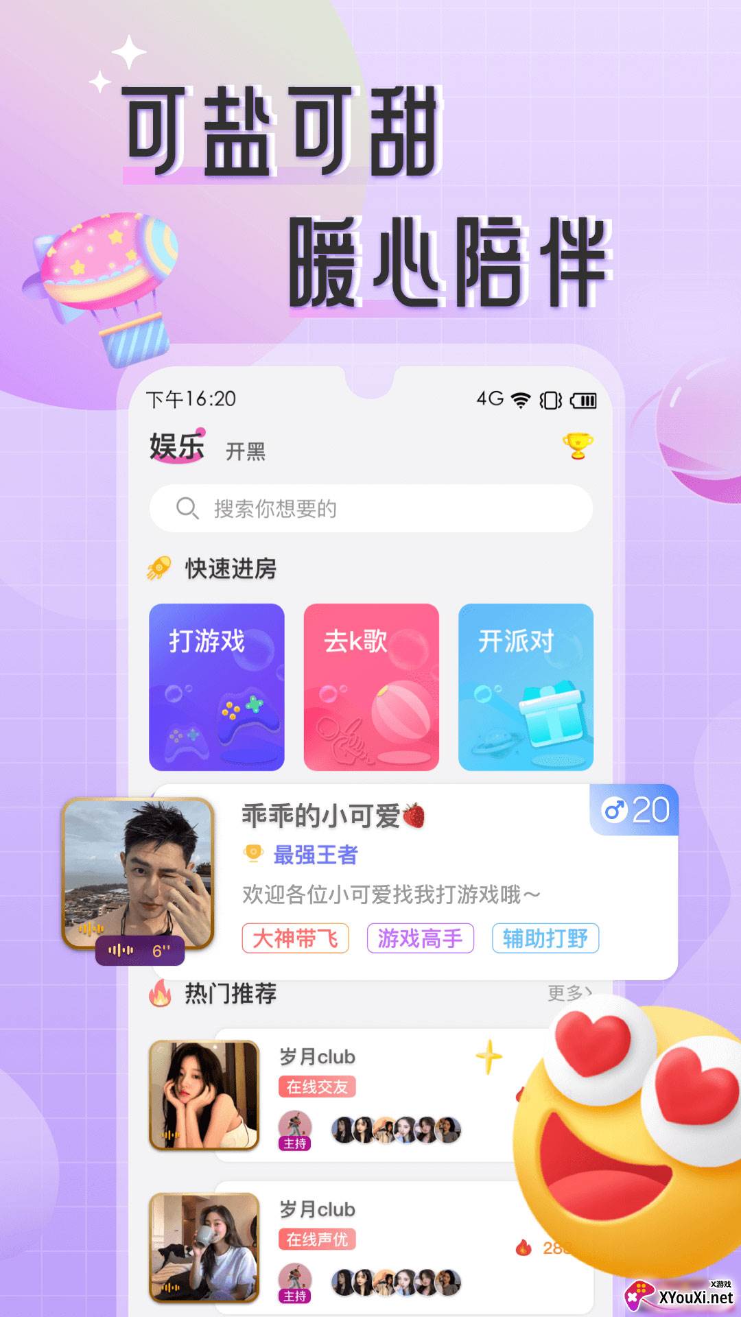 甜味Sweet陪玩软件截图
