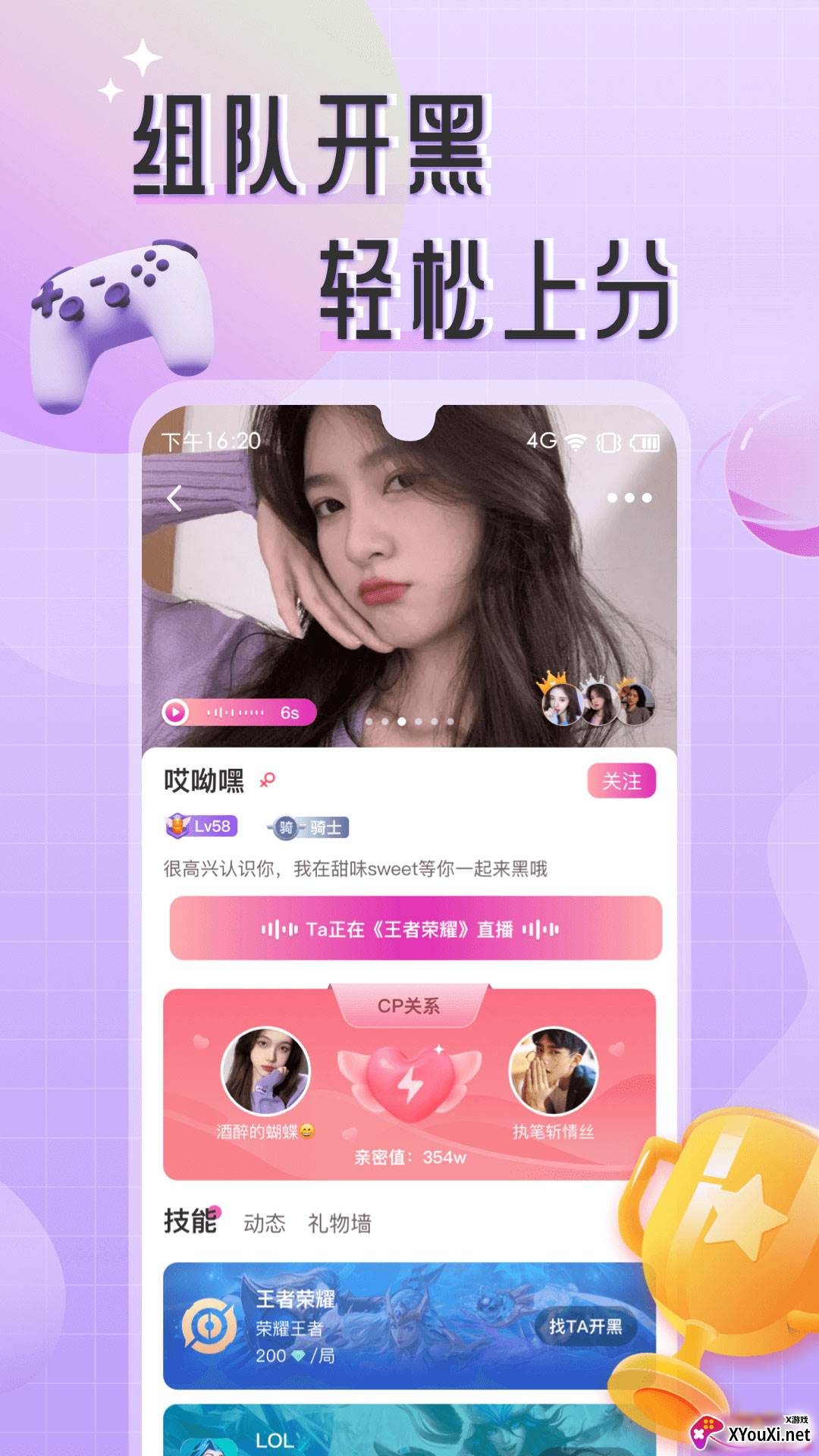 甜味Sweet陪玩软件截图