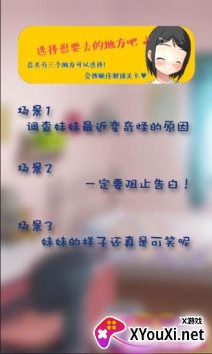 你妹的房间游戏截图