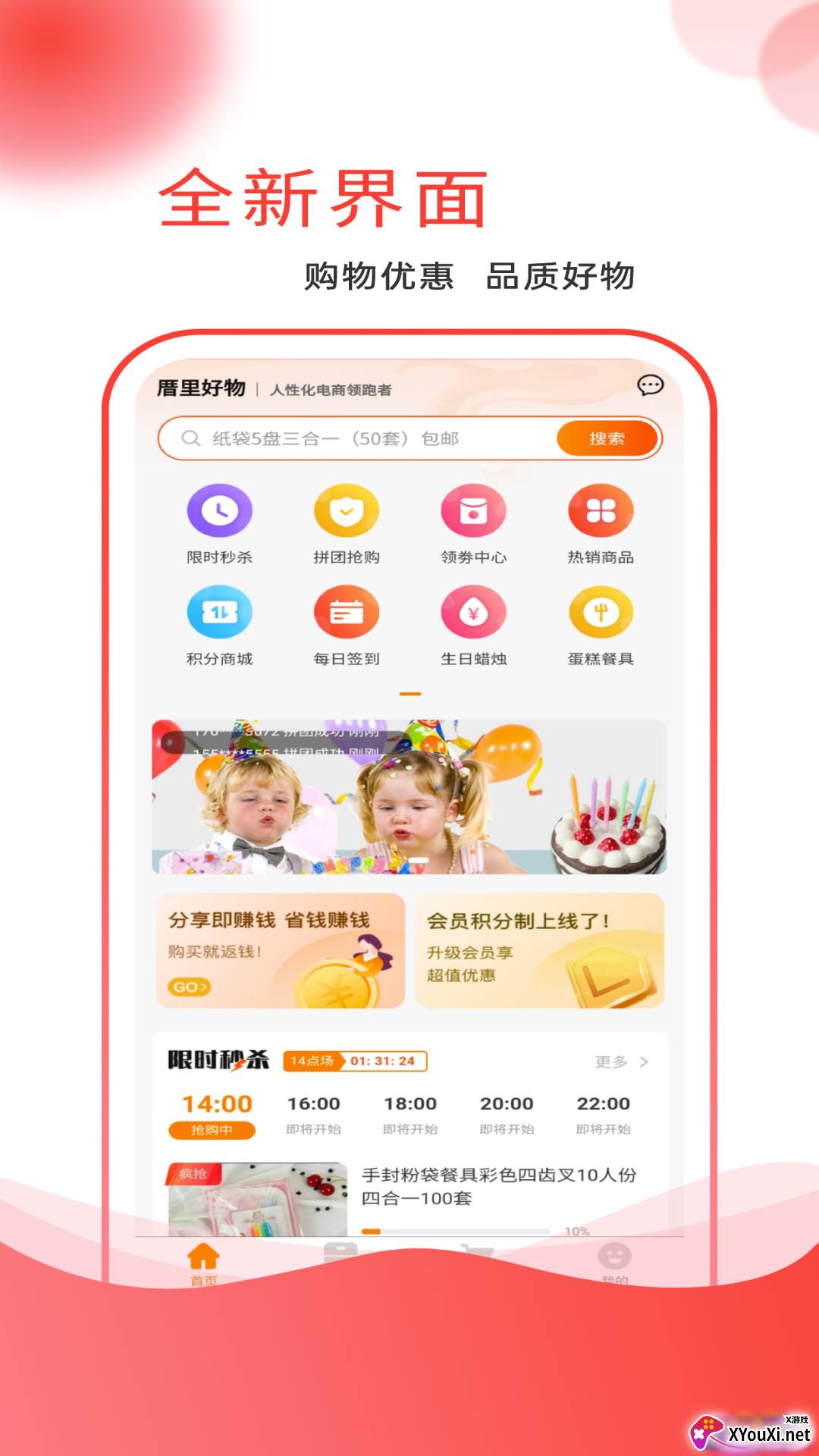 厝里好物购物软件截图
