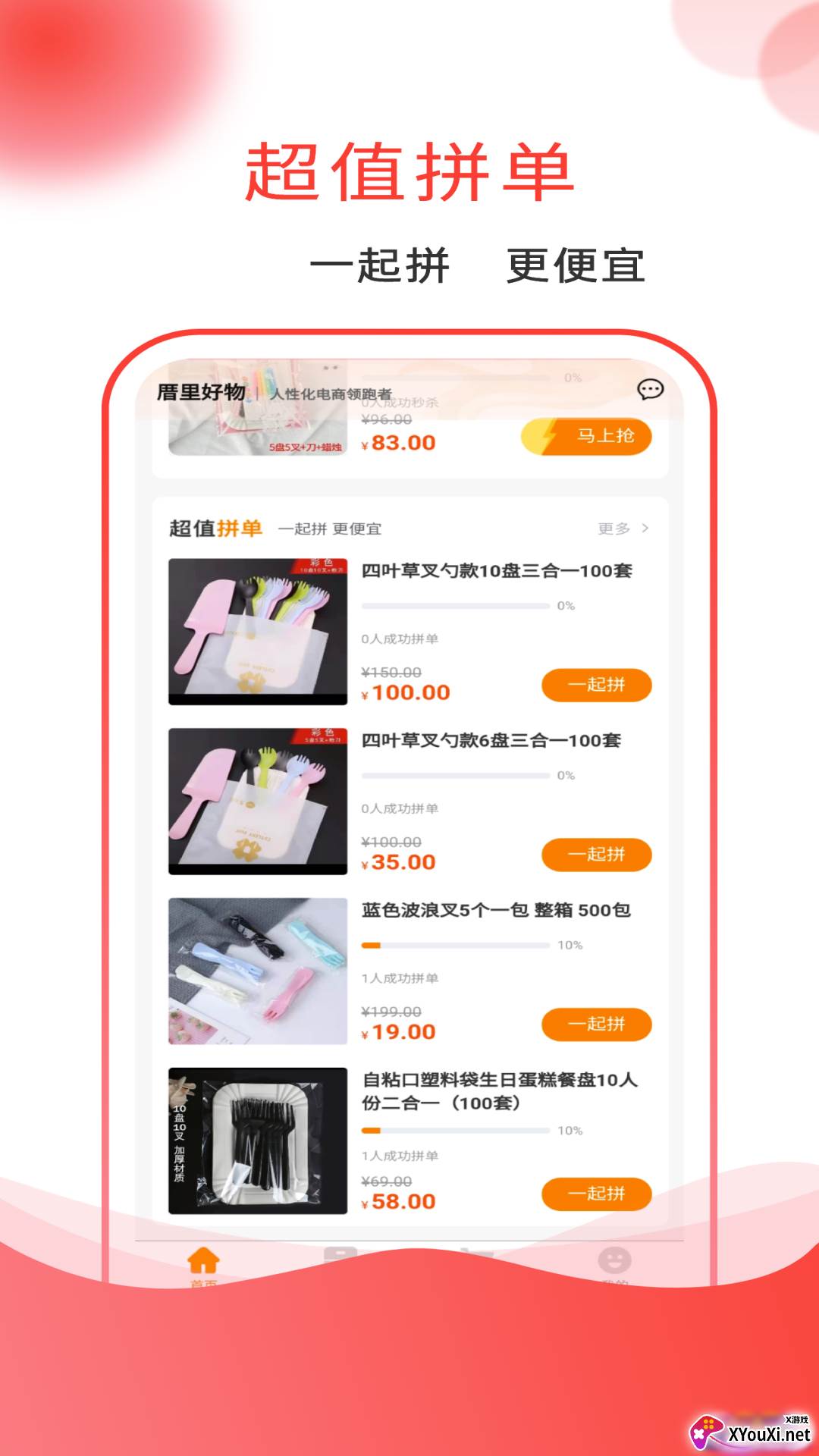 厝里好物购物软件截图