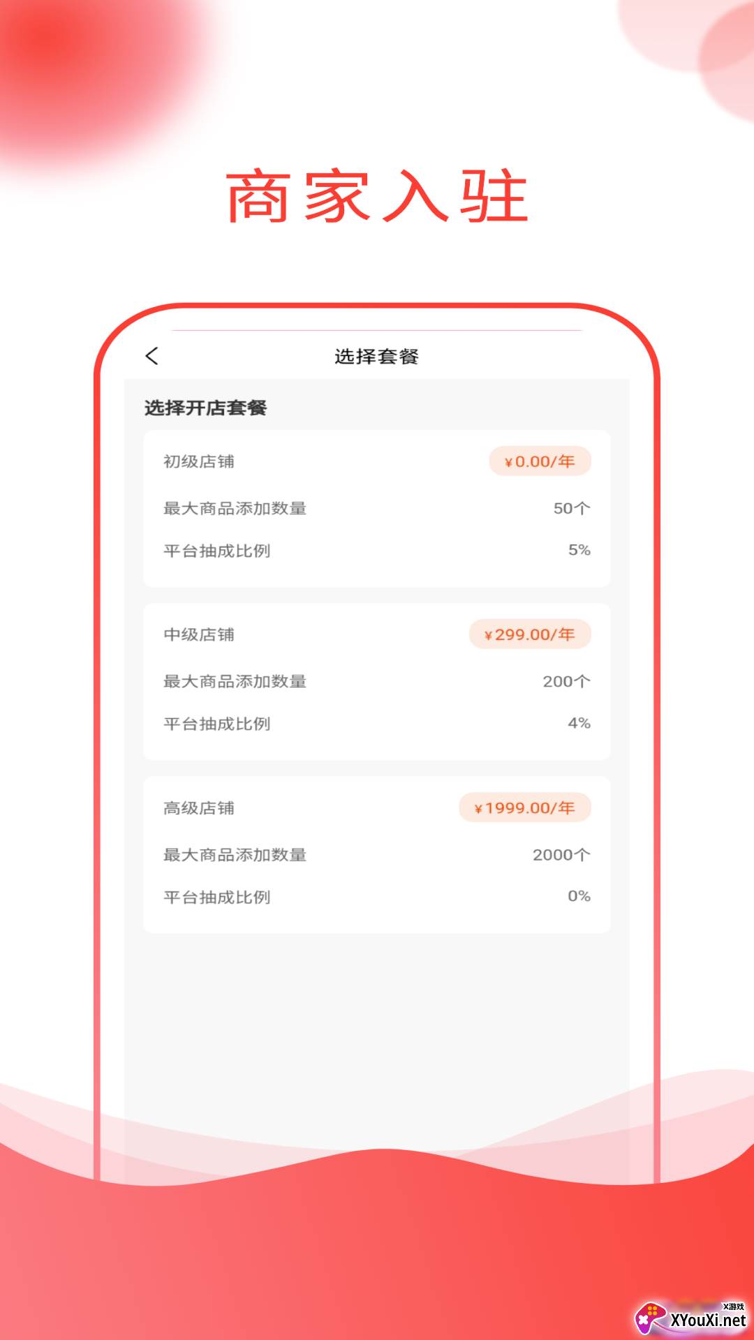 厝里好物购物软件截图