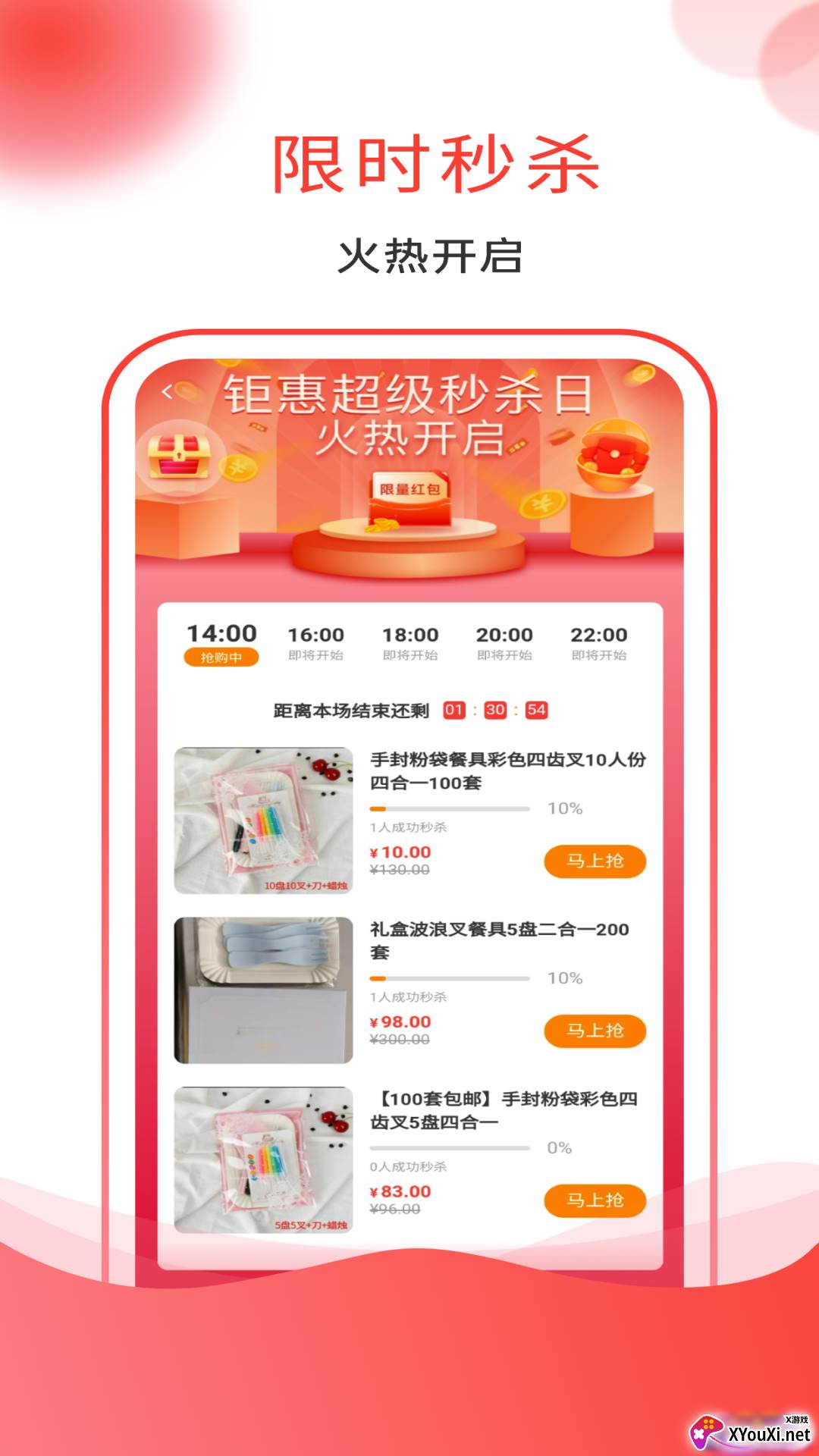 厝里好物购物软件截图