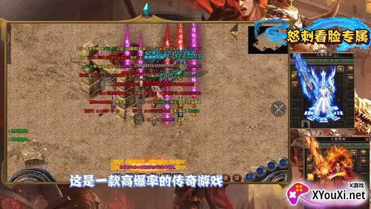 怒刺看脸专属截图