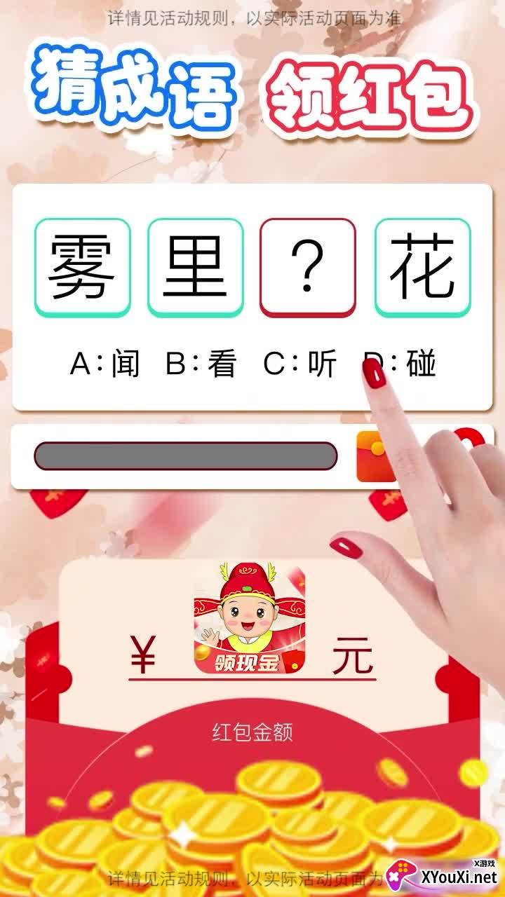 成语赚赚赚最新版截图