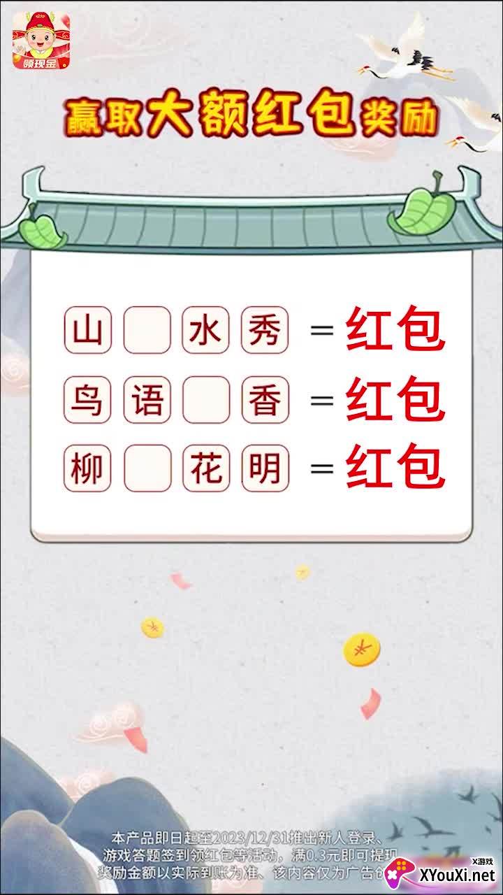 成语赚赚赚最新版截图