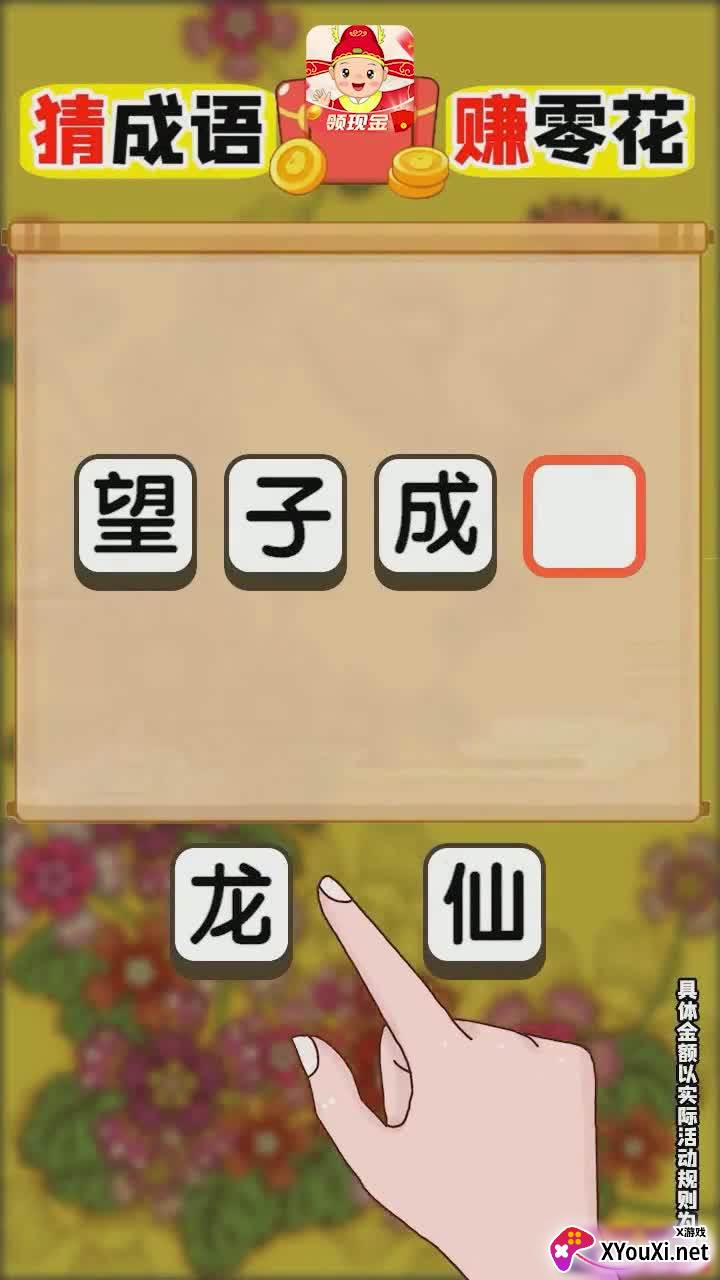 成语赚赚赚最新版截图