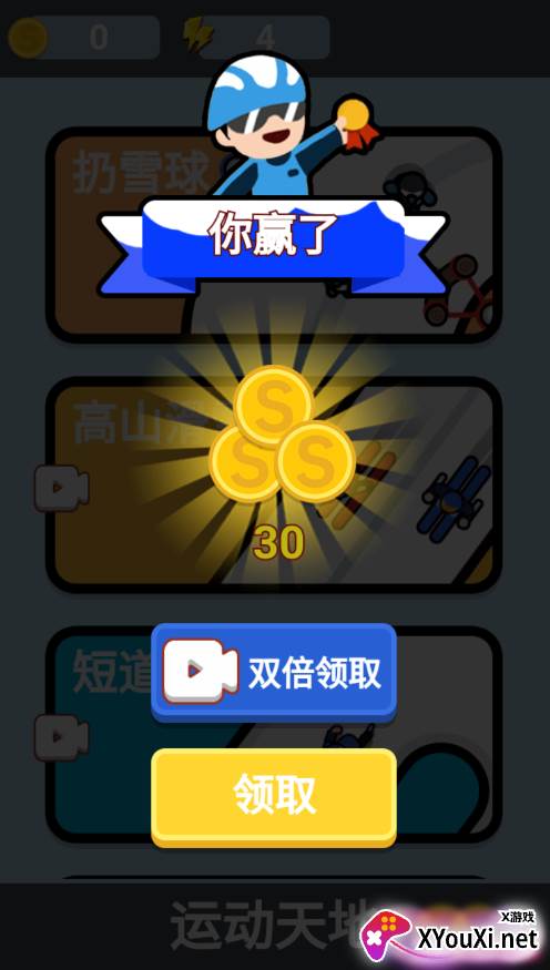 双人冬运会截图