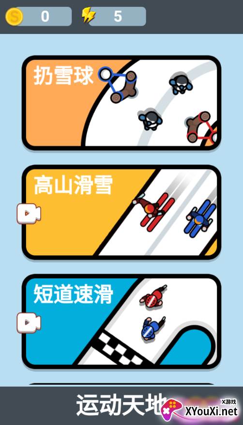 双人冬运会截图