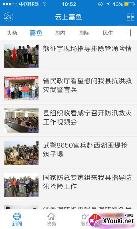 云上嘉鱼app截图