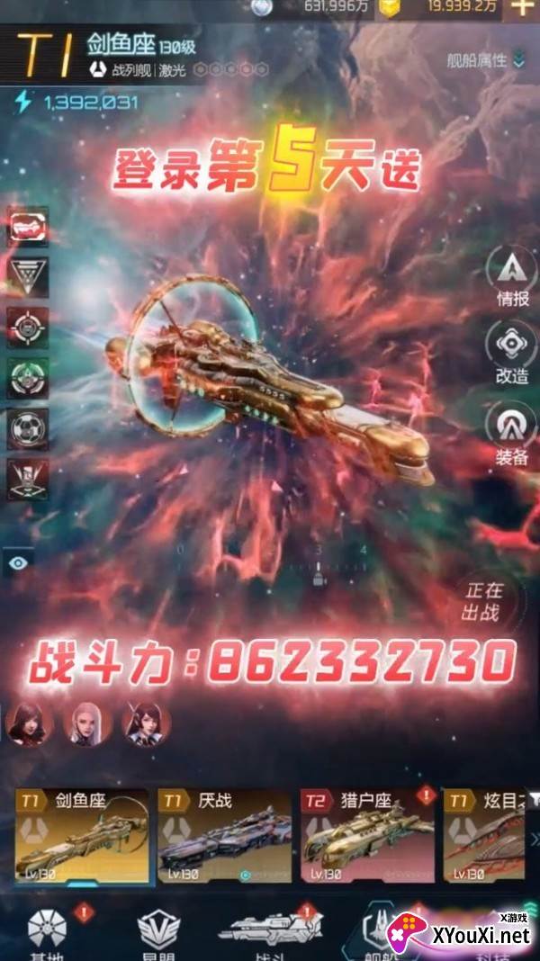 星空战舰截图