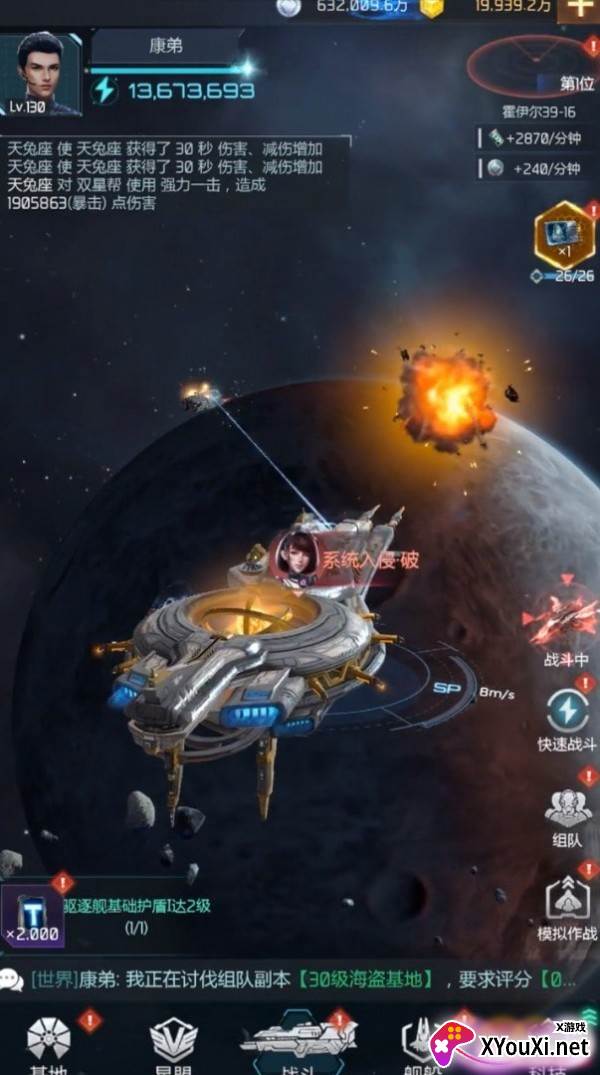 星空战舰截图