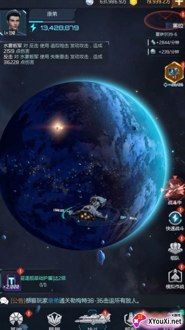 星空战舰截图