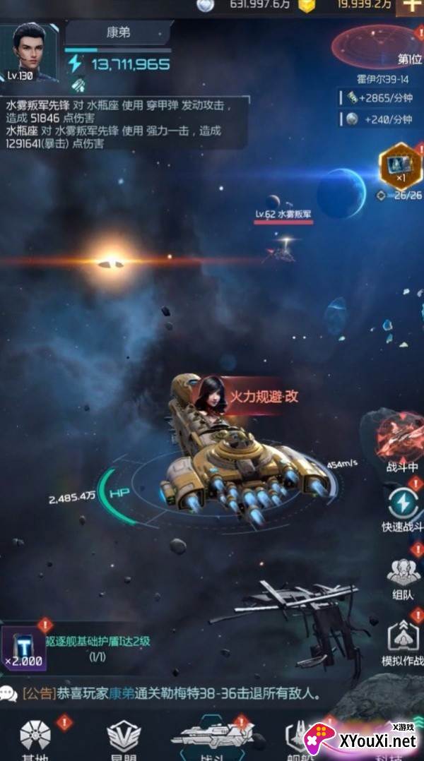 星空战舰截图