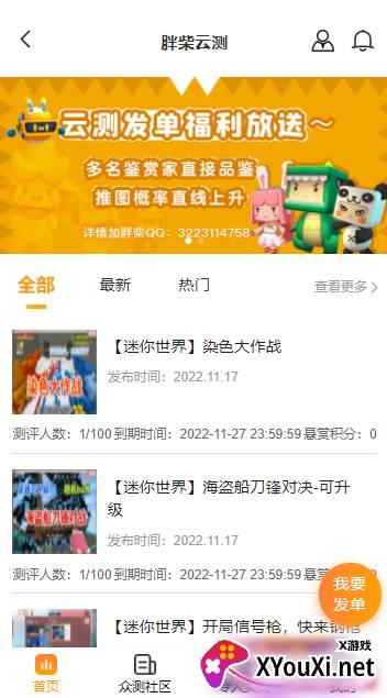 胖柴免费领迷你币截图