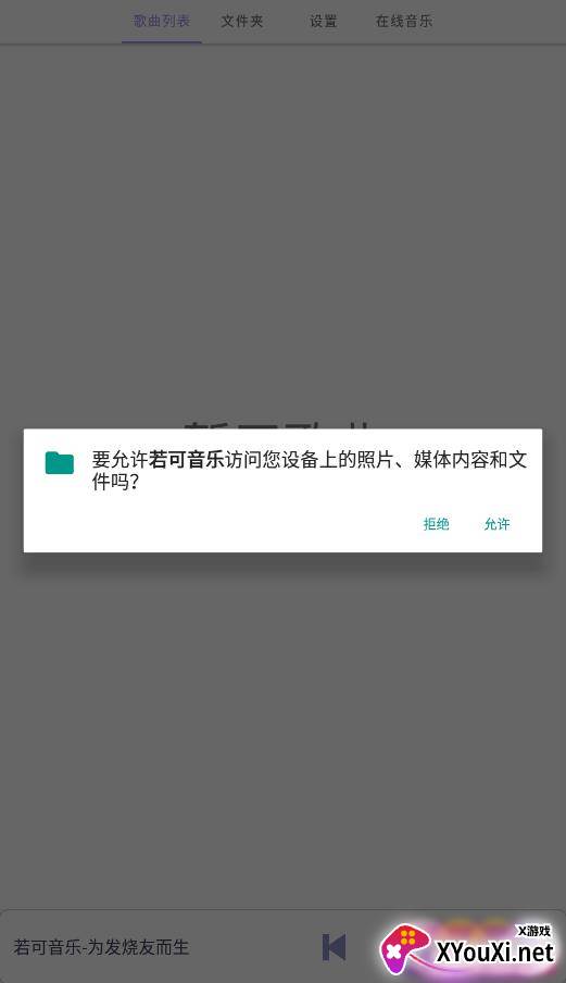 若可音乐播放器截图