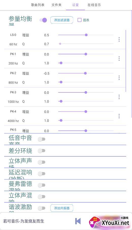 若可音乐播放器截图