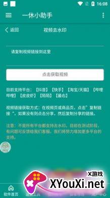 一休小助手软件最新版截图