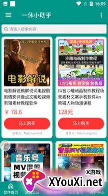 一休小助手软件最新版截图