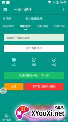 一休小助手软件最新版截图
