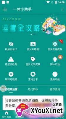 一休小助手软件最新版截图