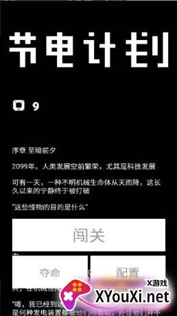 节电计划截图