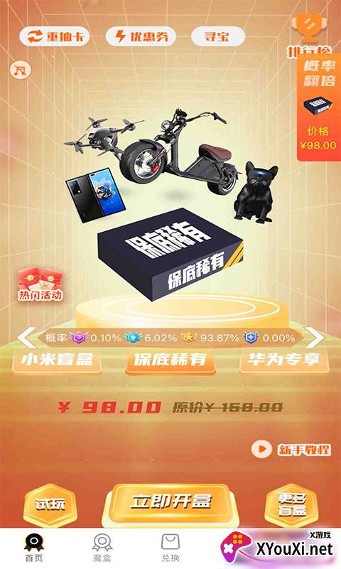 猿行毕露盲盒购物软件截图