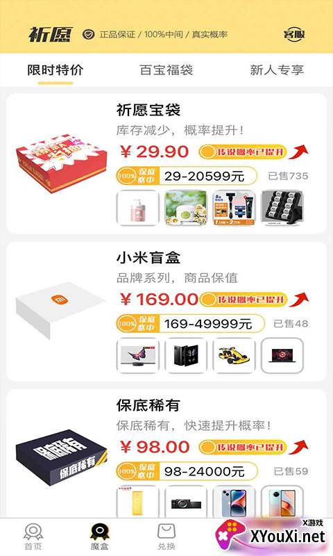 猿行毕露盲盒购物软件截图