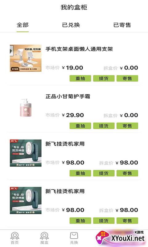 猿行毕露盲盒购物软件截图
