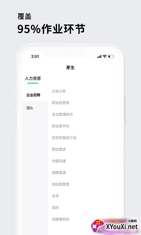 茅生app官方最新版截图