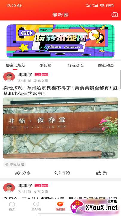 最滁州手机客户端截图