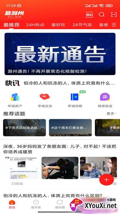 最滁州手机客户端截图