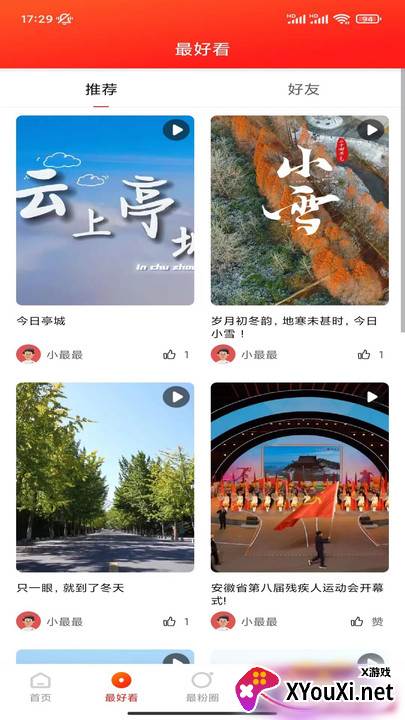 最滁州手机客户端截图