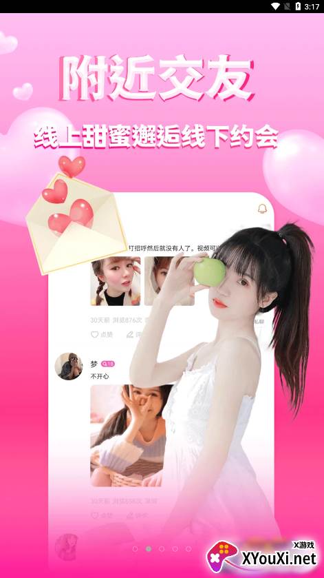 玫瑰缘交友平台截图