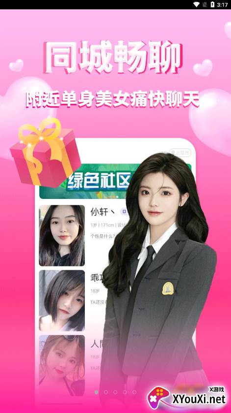 玫瑰缘交友平台截图