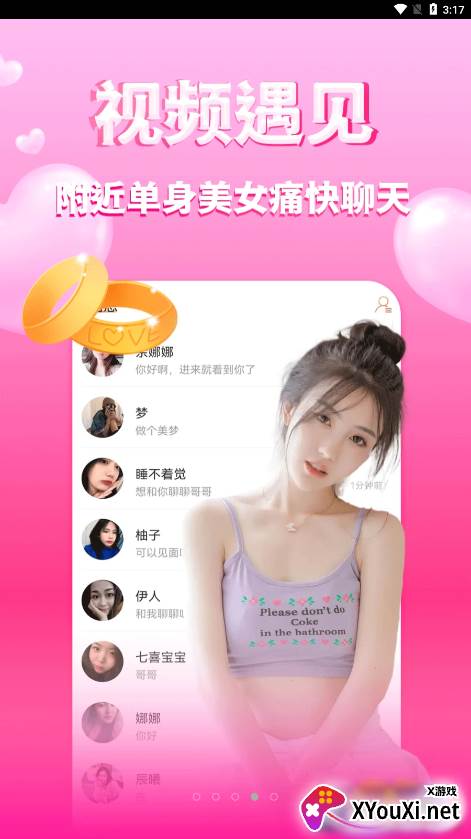 玫瑰缘交友平台截图