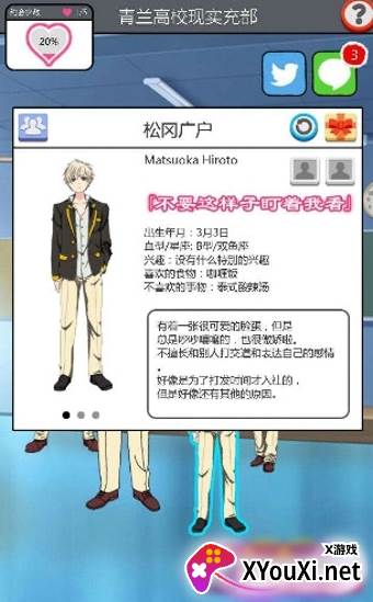 青蓝高校现充部截图