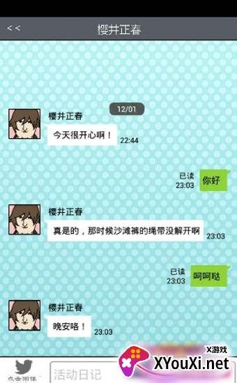 青蓝高校现充部截图