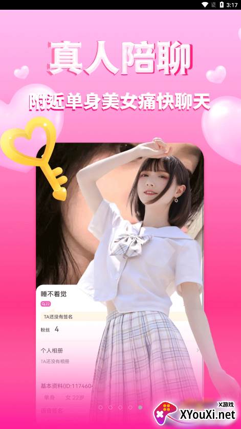 玫瑰缘交友平台截图