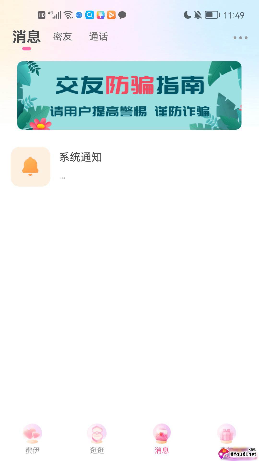 蜜伊交友软件截图