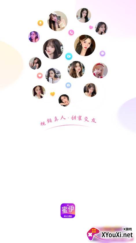 蜜伊交友软件截图
