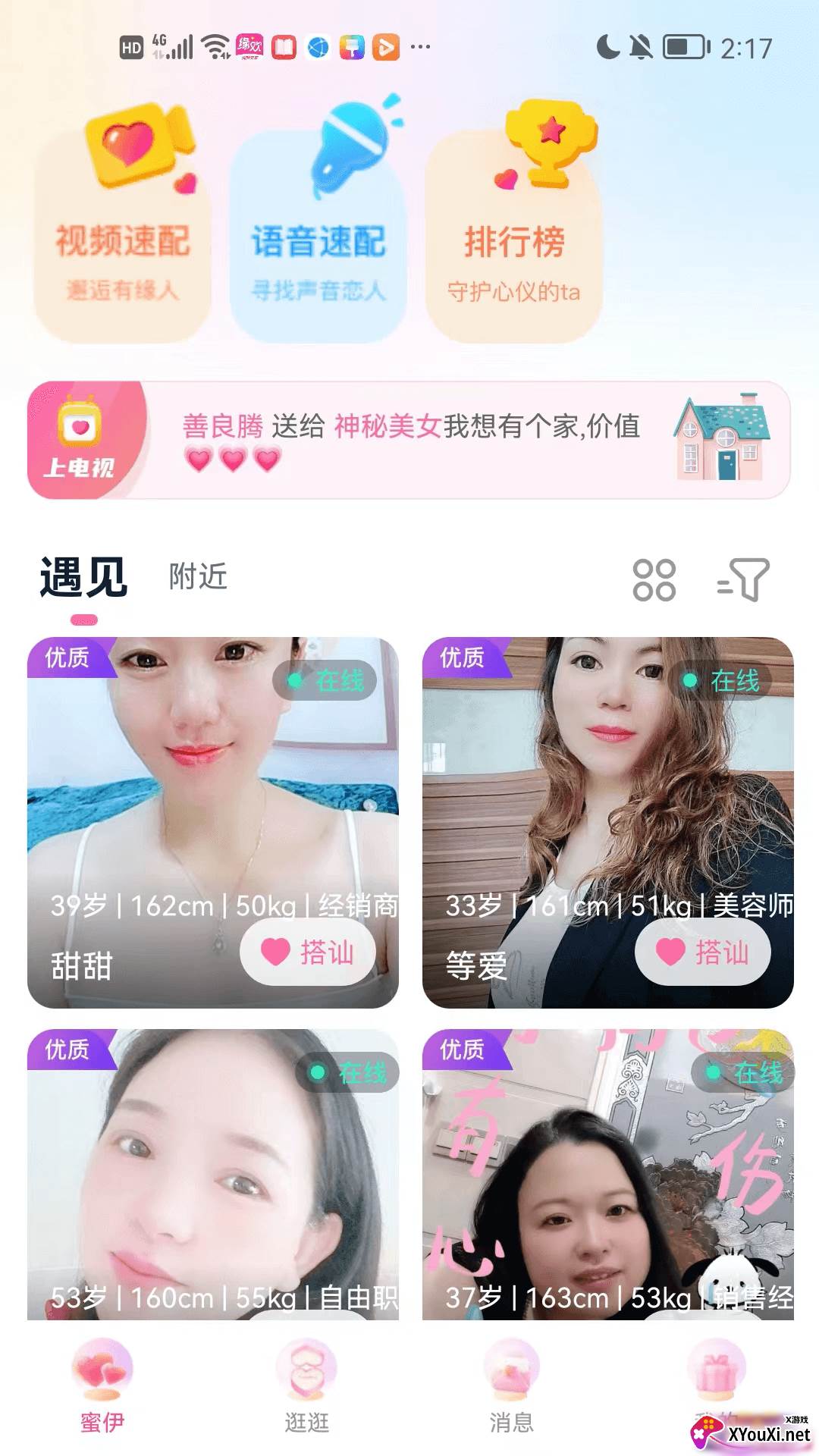 蜜伊交友软件截图