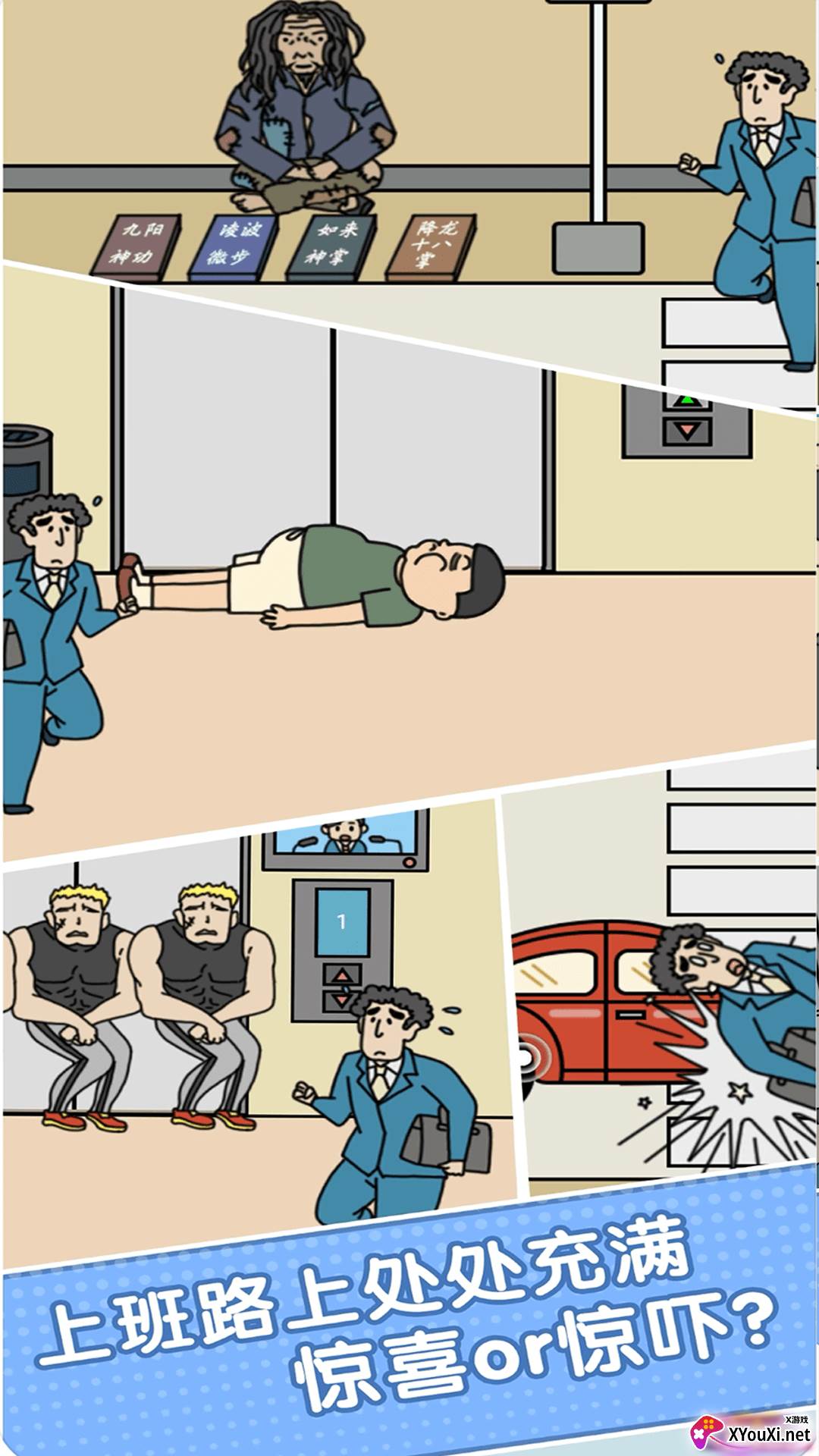 我迟到贼溜截图