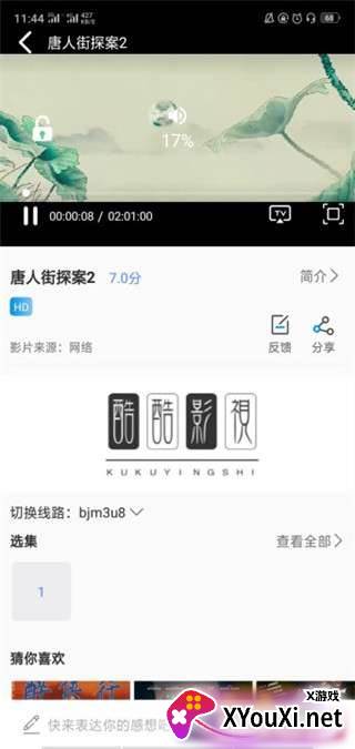 酷酷影视手机最新版本2023截图