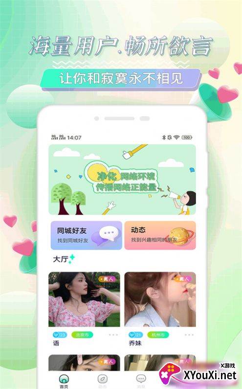 探花圈交友软件截图